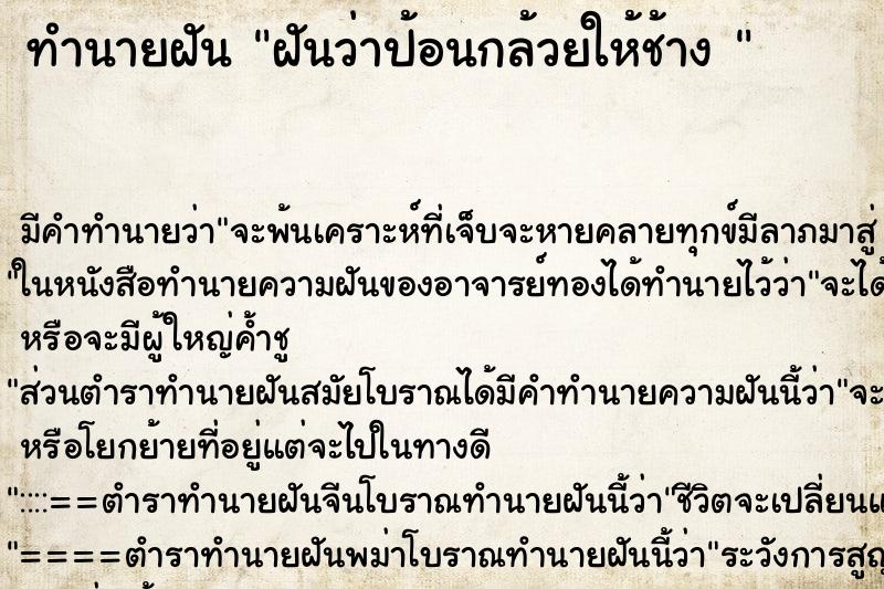 ทำนายฝัน ฝันว่าป้อนกล้วยให้ช้าง  ตำราโบราณ แม่นที่สุดในโลก